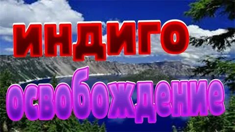 Карта индиго