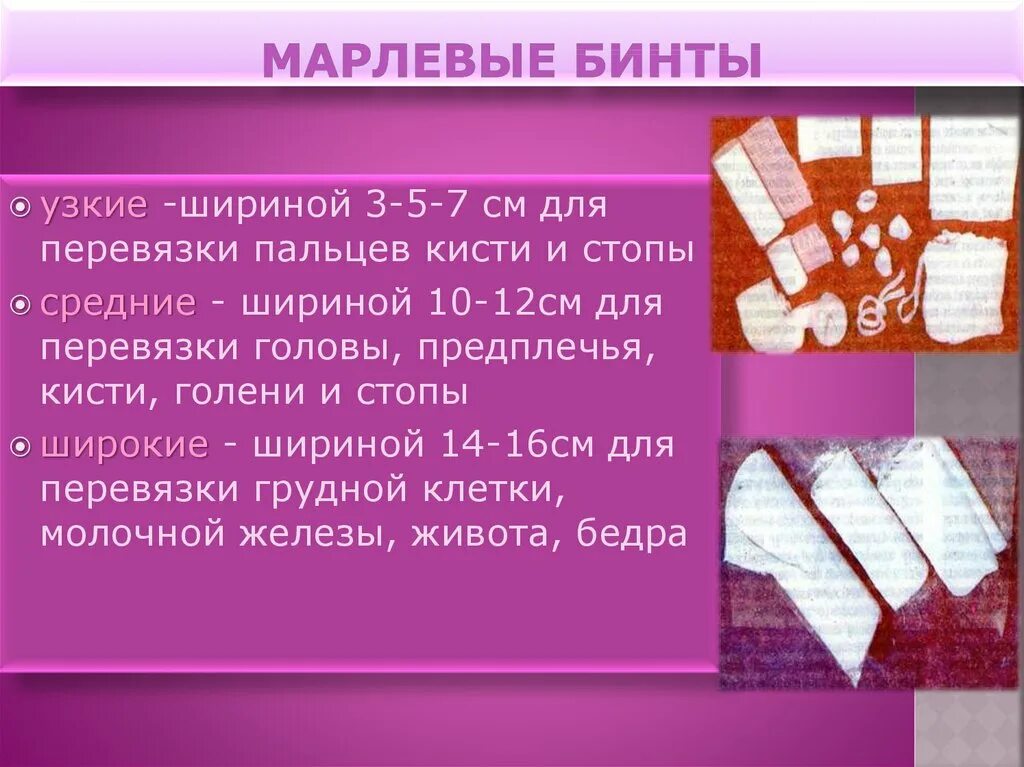 Сколько нужно делать перевязки. Бинты марлевый ширина. Узкие бинты для перевязки. Размер марлевого бинта для перевязки. Ширина бинтов для перевязок.