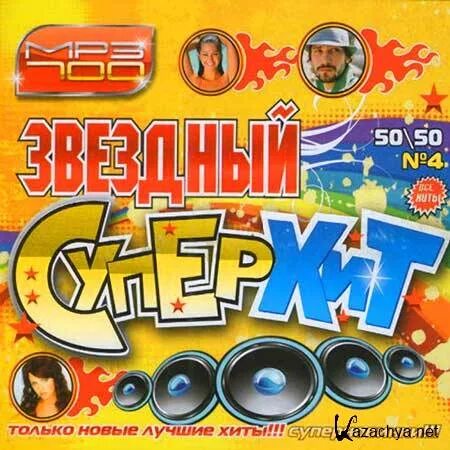 Золотые хиты 50 х. Золотые хиты дискотек 3. Русские хиты 2011. Диск хиты 2009. Золотые хиты дискотека 50 50.