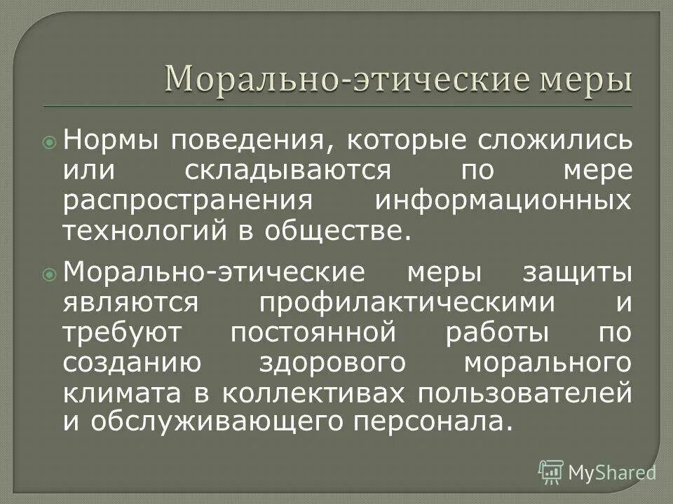 Морально этические примеры