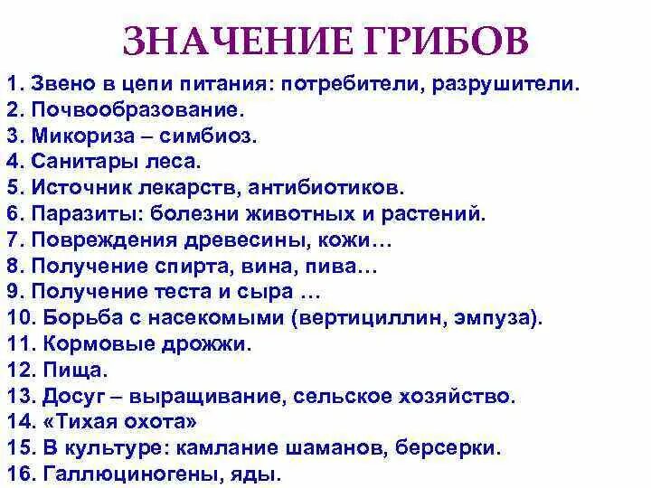 Значение грибов в природе 7 класс биология. Значение грибов. Таблица значение грибов. Клиническое значение грибов. Сообщение значение грибов.