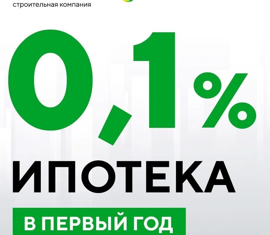 Как получить ипотеку 0 1