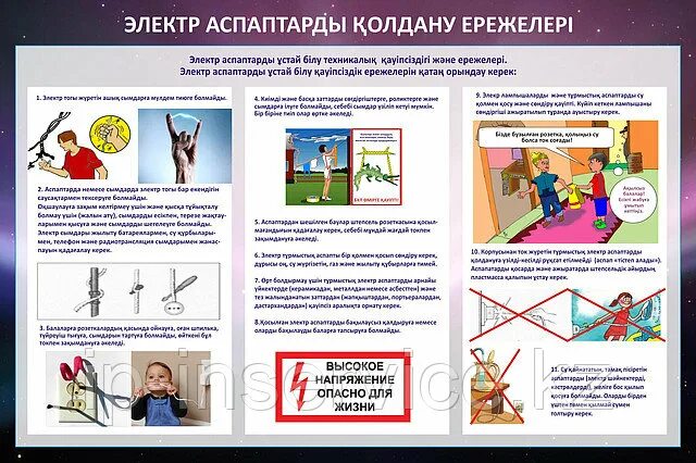 Фото плакатов электрических. Орт кауыпсыздыгы. Информатика кабинетіндегі техника қауіпсіздік ережелері. Фото өрт қауіпсіздігі. Өрт қауіпсіздігі презентация.