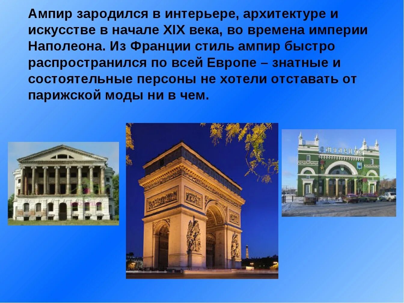 Классицизм зародился в. Стиль Ампир в архитектуре 19 века. Ампир в архитектуре Европы 19 века. Ампир в архитектуре Франции 19 века. Ампир во Франции 19 века.