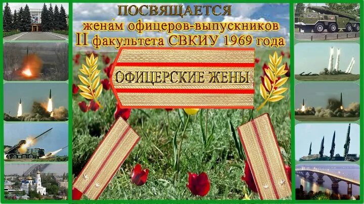 С праздником 23 февраля жен офицеров. С 23 февраля женам офицеров. Поздравление женам офицеров. Открытка жене офицера. Жене офицера с 23 февраля открытки