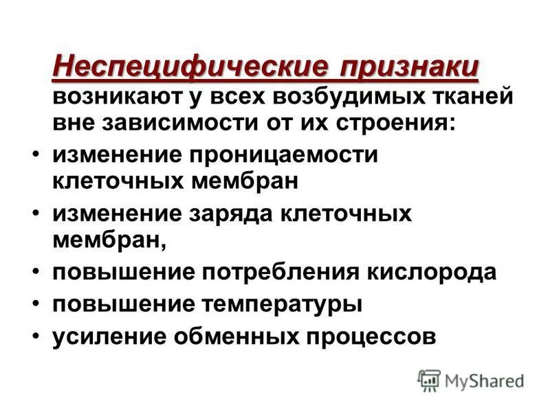 физиологический покой возбуждение торможение. проявления возбуждения физиология. возбудимые и невозбудимые ткани физиология. признаки возбудимых тканей. признаки возбудимых тканей.