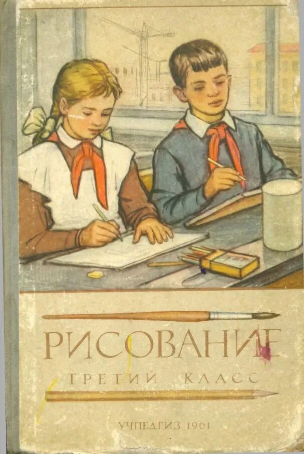 Советские учебники. Советский учебник по рисованию. Советские книги по рисованию. Советская книга по рисованию для детей.