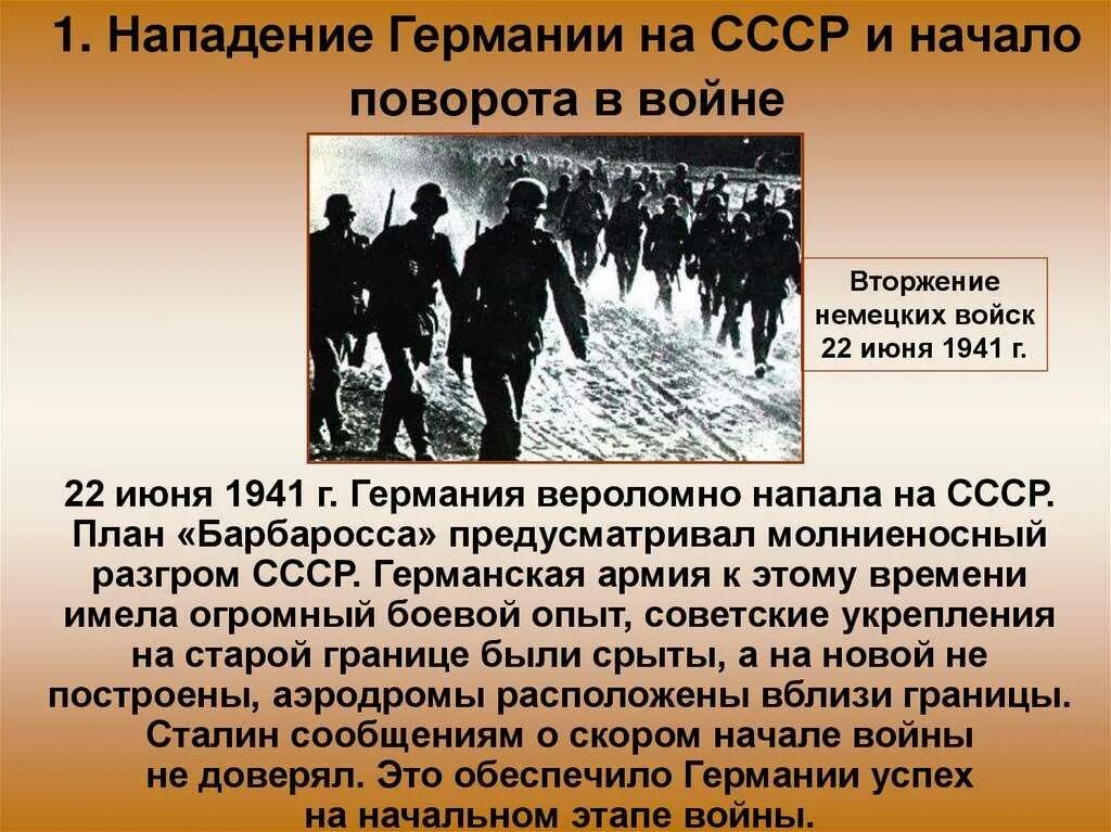 Нападение Германии на СССР. Нападение Германии на ССС. Германия напала на СССР. Начало второй мировой войны.