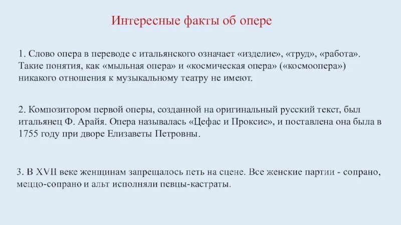 Опера 1 текст