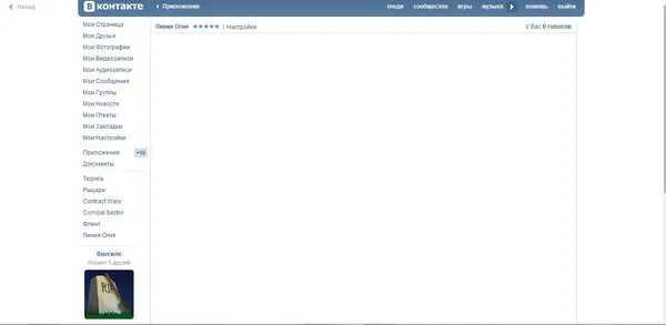 Почему ВК не грузит. Просто ВКОНТАКТЕ. Версия ВК 6.11.2. Сюжеты для ролевой в ВК. Будь проще вк