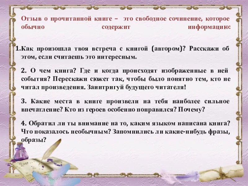 Сочинение о книге 7 класс. Сочинение отзыв. Сочинение встреча с книгой. Сочинение отзыв о прочитанной книге. Эссе отзыв.