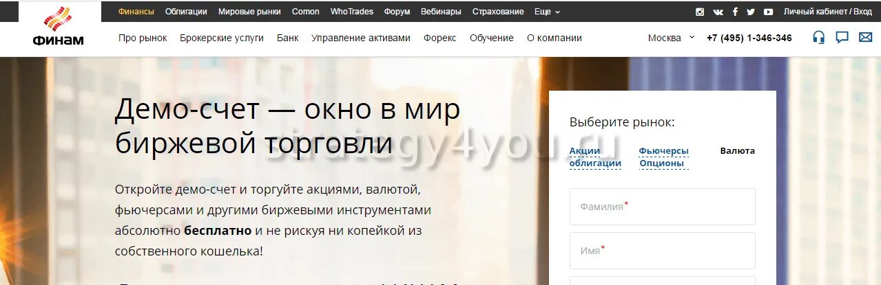 Финам открытие счета. Демо счет финам. финам брокерский счет. финам демо счет картинка.
