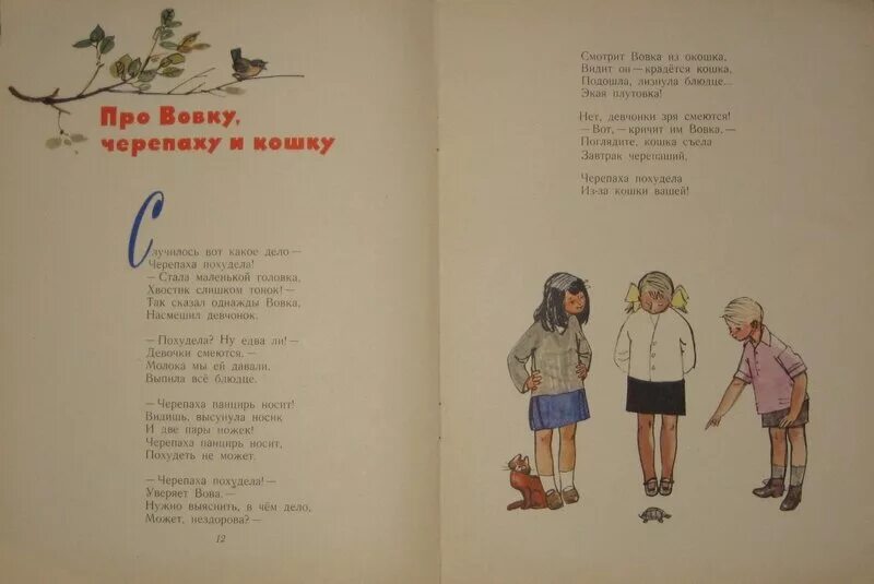 Как вовка бабушек выручил. Барто а. &quot;вовка - добрая душа&quot;.