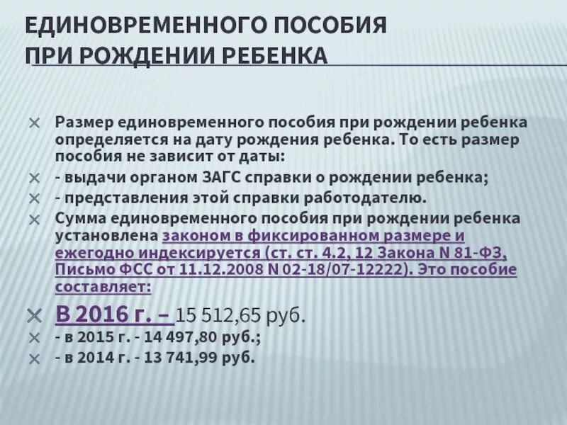 Какие документы нужны для получения пособия при рождении ребенка. Документы для выплаты единовременного пособия. Документы на единовременное пособие. Единовременное пособие при рождении ребенка 2021 документы.