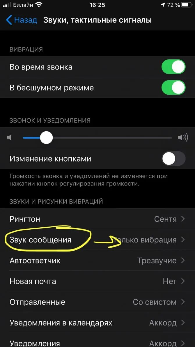 Другой звук уведомления на айфоне. Как изменить звук уведомлений. уведомление на телефоне громкости. звуки уведомлений для андроид. поменять звук уведомления.