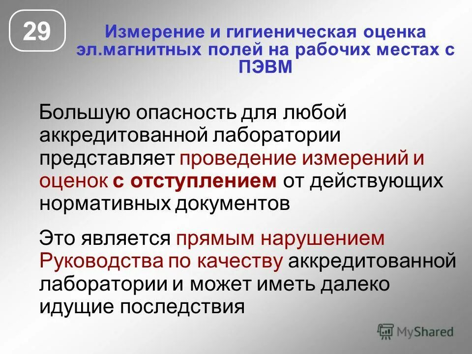 с какими целями проводятся измерения