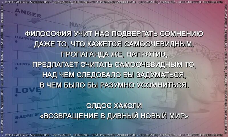 Критическое мышление цитаты. Фраза про критическое мышление. критически мыслить цитаты. цитаты о критическом мышлении. афоризмы про мышление.