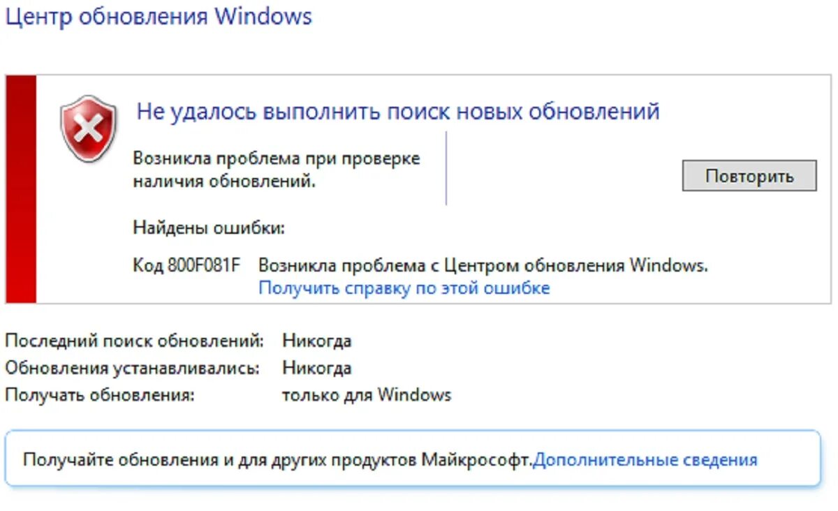 Проверить обновления виндовс. Ошибка обновления Windows. Ошибка обновления Windows 10. Код обновления виндовс. Ошибка проверки обновления.