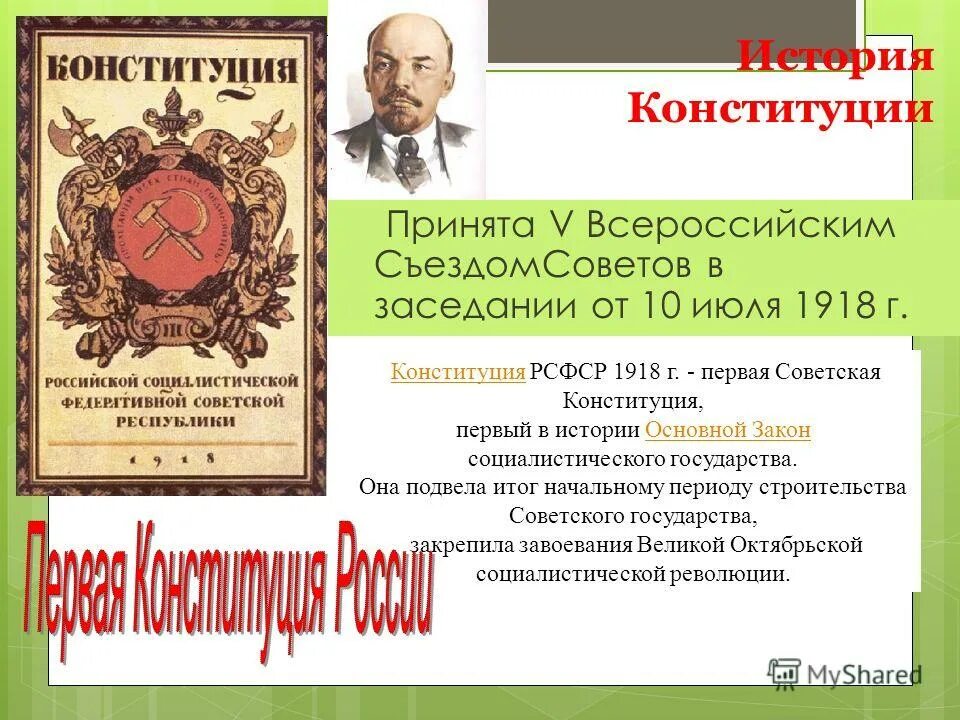 социалистическое государство. законы социалистических государств. основные положения первой советской конституции 1924. законы социалистических государств. законы социалистических государств.