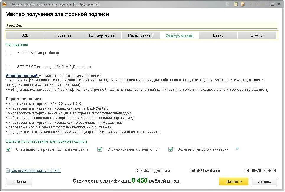 Как получить электронный устав