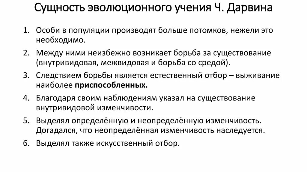 Значение теории дарвина. Основные положения теории эволюции ч Дарвина. Основные положения эволюционного учения ч Дарвина. Сущность эволюционного учения Дарвина. Основные положения эволюционной теории ч Дарвина.