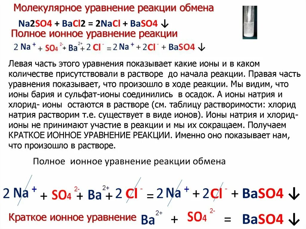 Bacl2 na2s. Ионное уравнение реакции na2so4+bacl2. Bacl2 реакция обмена ионное уравнение реакции. H2so4 bacl2 ионное уравнение реакции. Bacl2 h2so4 ионное уравнение полное.