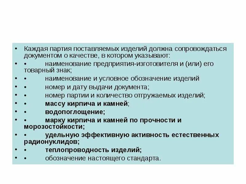 На каждую партию товара