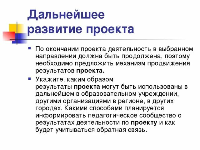 Дальнейшее развитие проекта пример Социальное проектирование
