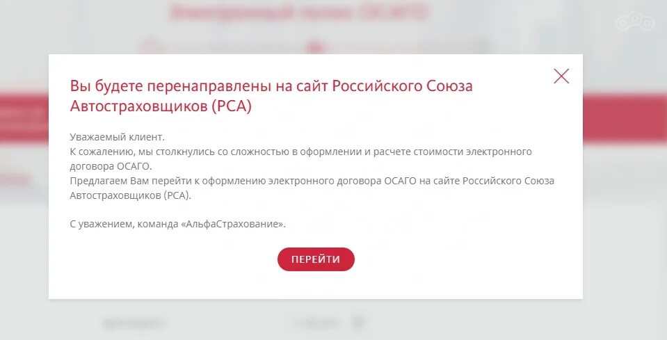 Осаго через сайт рса