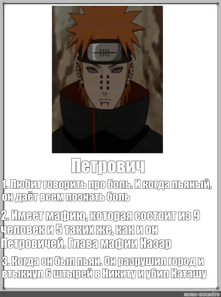 Пейн смешное. Пейн наруто мем. Приколы с пейном. Пейн приколы. Пейн мемы наруто.