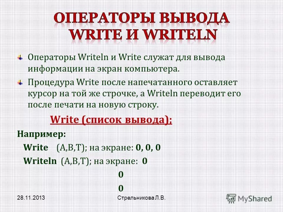 Чем отличается два оператора вывода. Чем отличается два оператора вывода