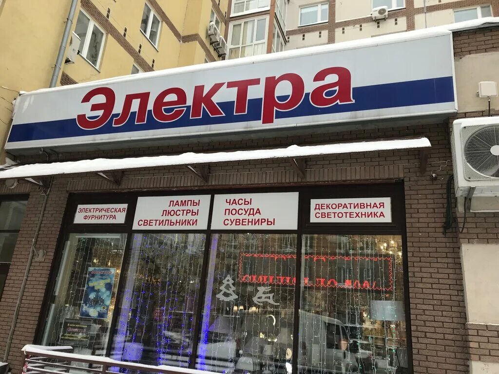 Магазин электра. Электра нижний новгород. Магазина электра в щелково. Адреса магазинов электра. Магазины в балаково.