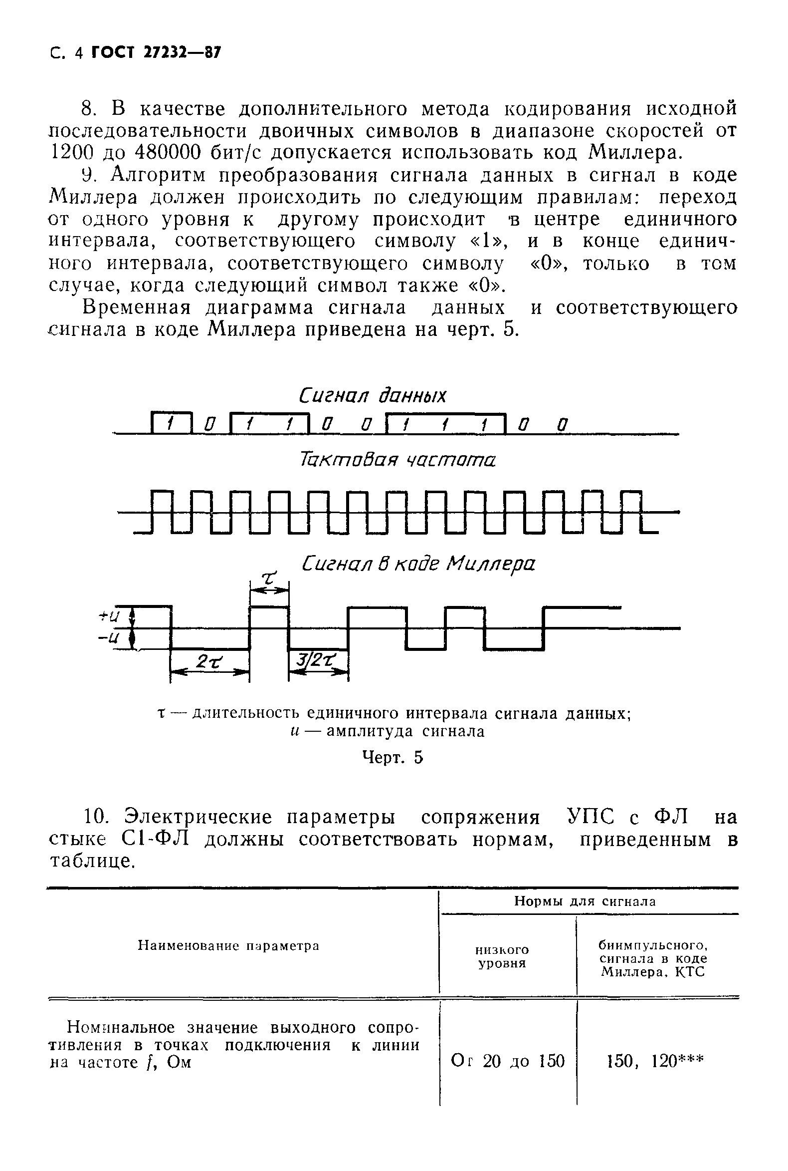 Стык с1. Квазитроичный код. Болтовые соединения металлоконструкций расчет. Стык с1-и гост. Стык с1.