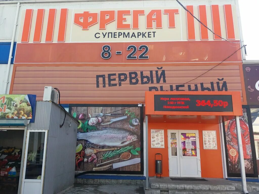 Магазин фрегат брянск советский. Магазин фрегат прокопьевск. Магазин фрегат брянск. Магазин фрегат брянск. Магазин фрегат брянск.