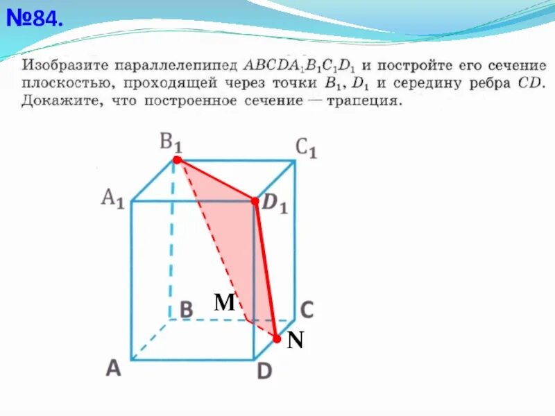 Построение сечений задания с ответами. Задачи на построение сечения 10 класс геометрия. решение задач на сечение геометрия 10 класс. сечение многогранников 10 класс геометрия задачи. задачи на сечение многогранников.