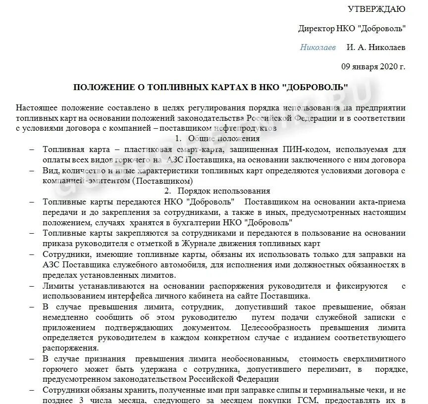 приказ о выдаче топливных карт сотрудникам образец