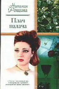 Читать плач
