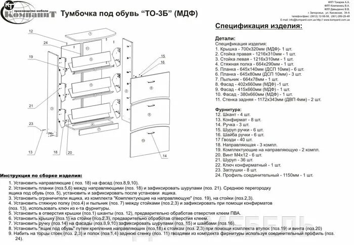 Тумба обувная *[KDT]* 2 схема сборки. Тумба для обуви Грейс Тип 5 сборка. Латте Тип 1 тумба для обуви малая инструкция по сборке. Инструкция по сборке обувницы