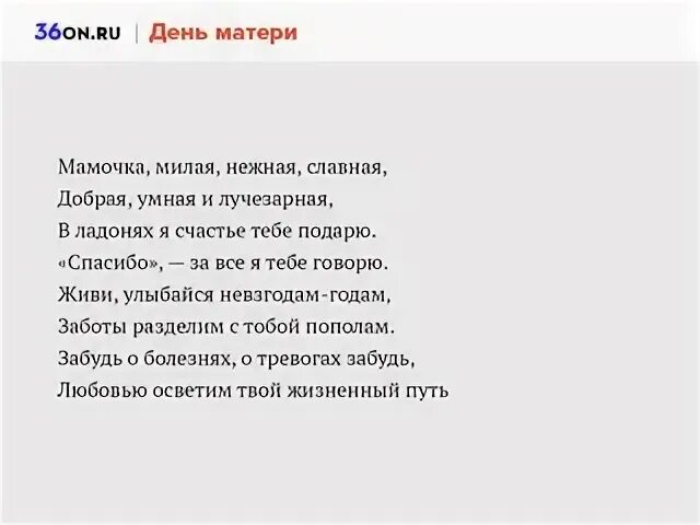 Стихи о маме. Стишки про маму. Стих стихотворение про маму. Стихи про маму до слез короткие. Стихотворение сегодня мама