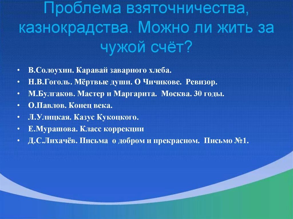 Мертвые души поднятые проблемы. Человек живущий за чужой счет. Жить за чужой счет цитаты. Люди живущие за чужой счет афоризмы. Кто живет за чужой счет.