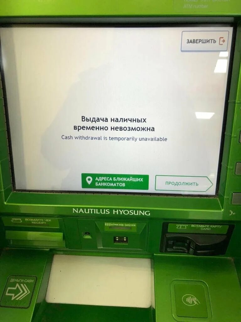 Сколько снять с банкомата. Снятие денег в банкомате. Выдача денег в банкомате. Сбербанк деньги банкомате. Нет купюр в банкомате.