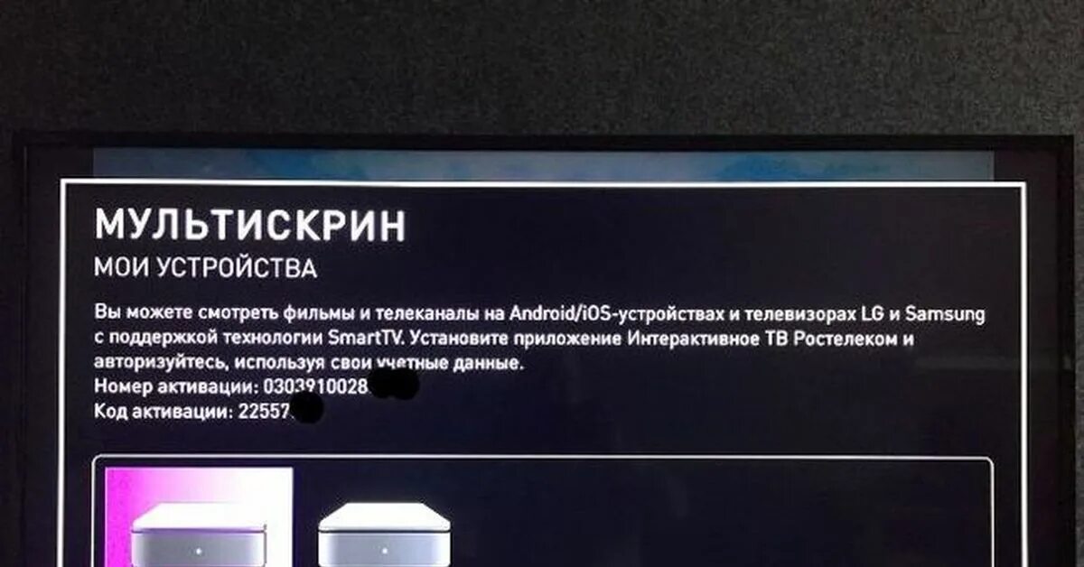 Разработчики приложения "Интерактивное ТВ" от Ростелекома отзовитесь!!! Пикабу