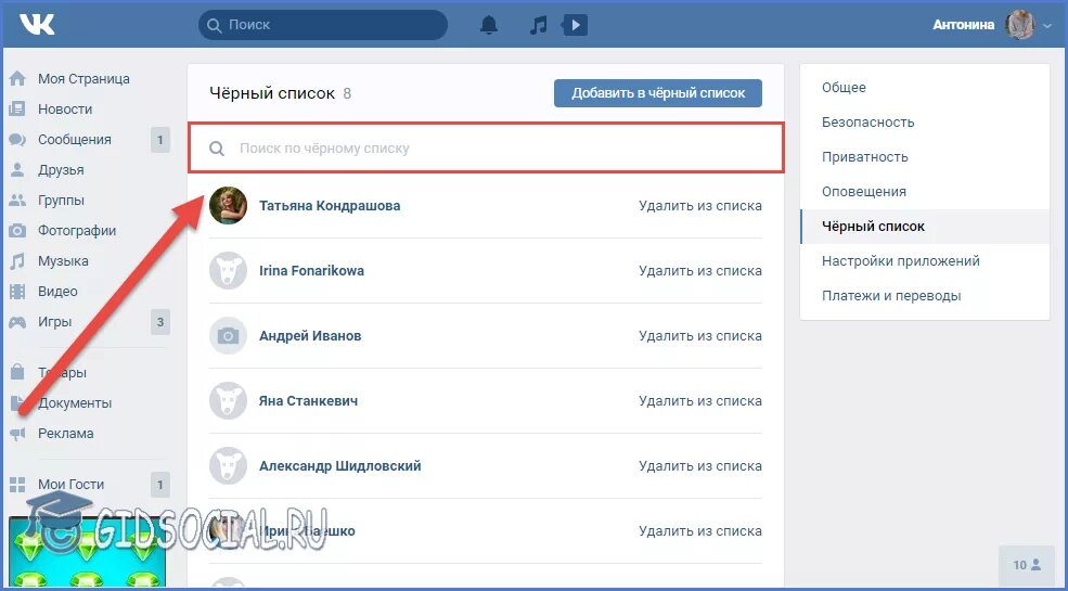 Как убрать человека из черного списка группы