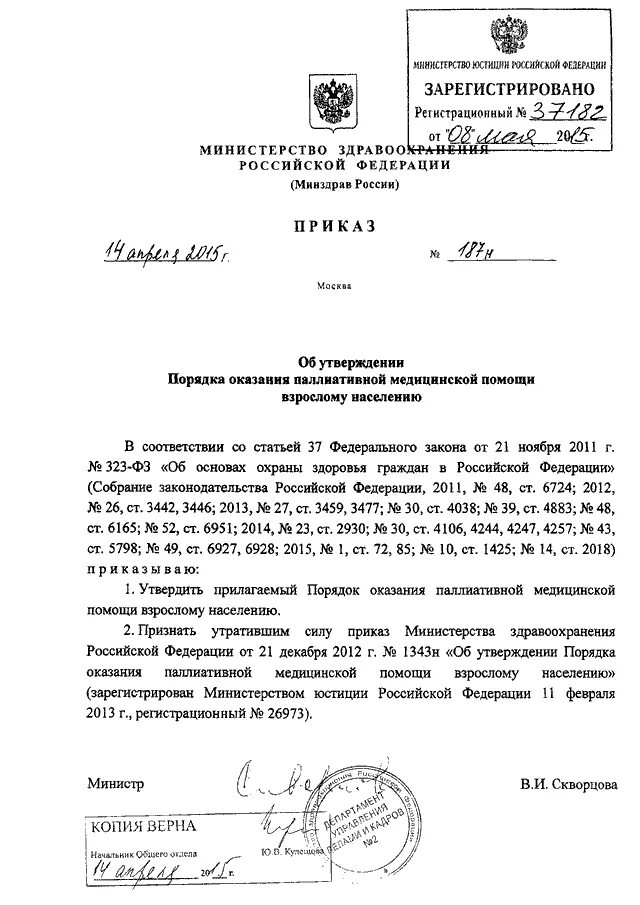 Приказ об оказании скорой медицинской помощи