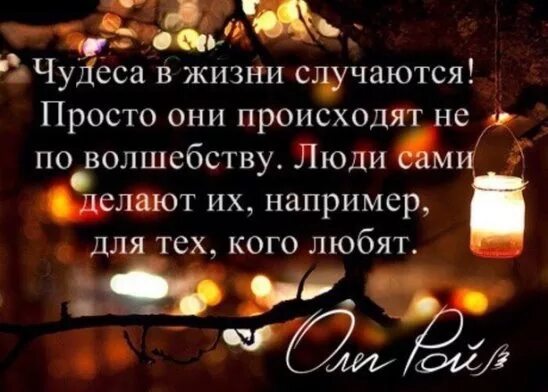 Верить в чудеса цитаты. Верьте в чудеса цитаты. Фразы про чудеса. Цитаты про чудо. Будем делать чудо