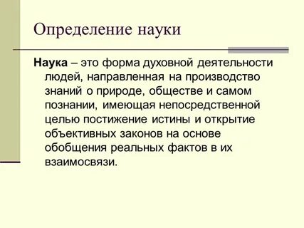 Система научных понятий