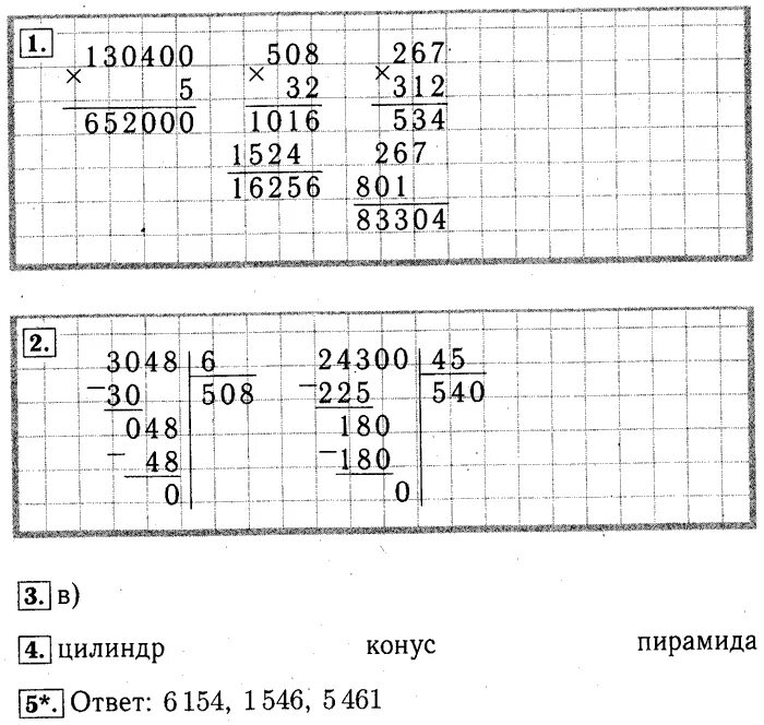 Математика 4 класс 3 четверть контрольные работы