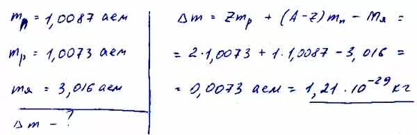 Определите дефект масс ядра гелия масса Протона 1.0073 а.е.м нейтрона 1.0087. Определите дефект масс ядра гелия 3 2. Определите дефект масс ядра гелия. Дефект массы ядра гелия. Энергия связи литий 6