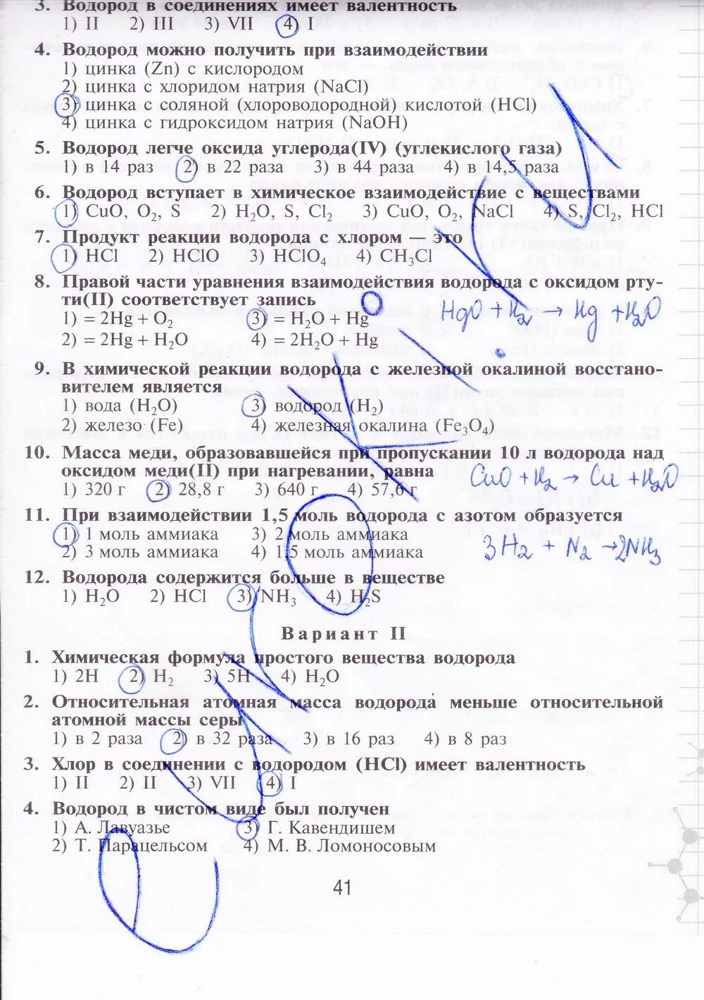 Годовая работа по химии 8 класс. Контрольная по химии 8 класс рудзитис. Контрольные задания по химии 8 класс рудзитис. Контрольная химия 8 класс. Контрольная по химии 8 класс с ответами.