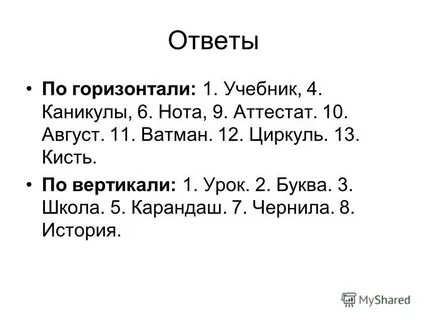 Каникулы 6